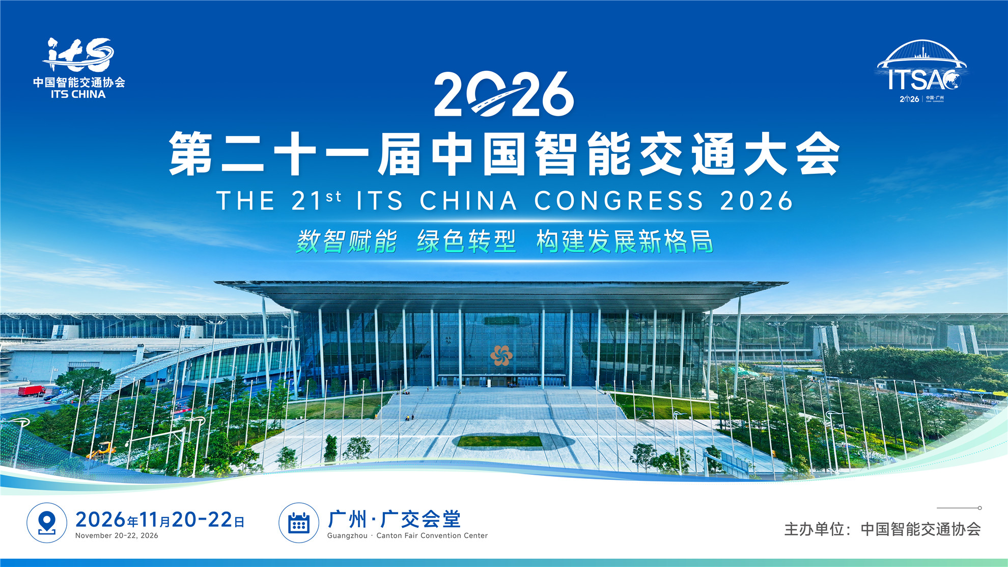 The 21st ITS China Congress (ITSAC 2026)Dates And Officially Announced!